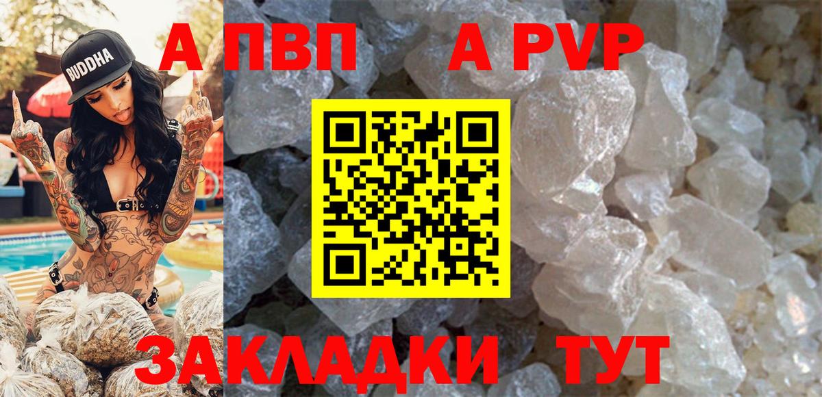 Alpha PVP Соль Грозный