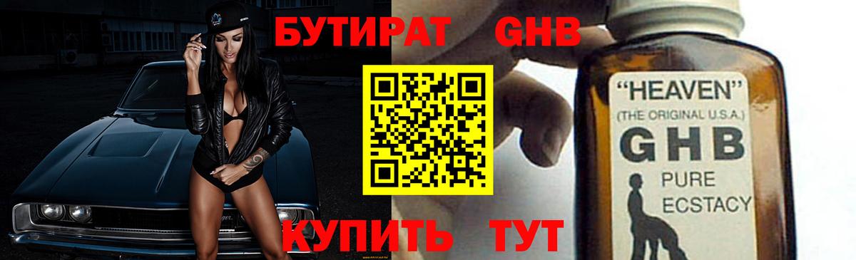 БУТИРАТ  БУТИРАТ бутандиол  Вход с VPN  Грозный 