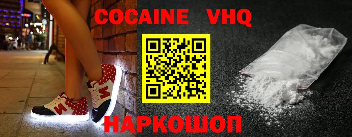 КОКАИН VHQ  где купить наркоту  COCAIN  Cocaine 97%  Грозный  Вход с VPN 