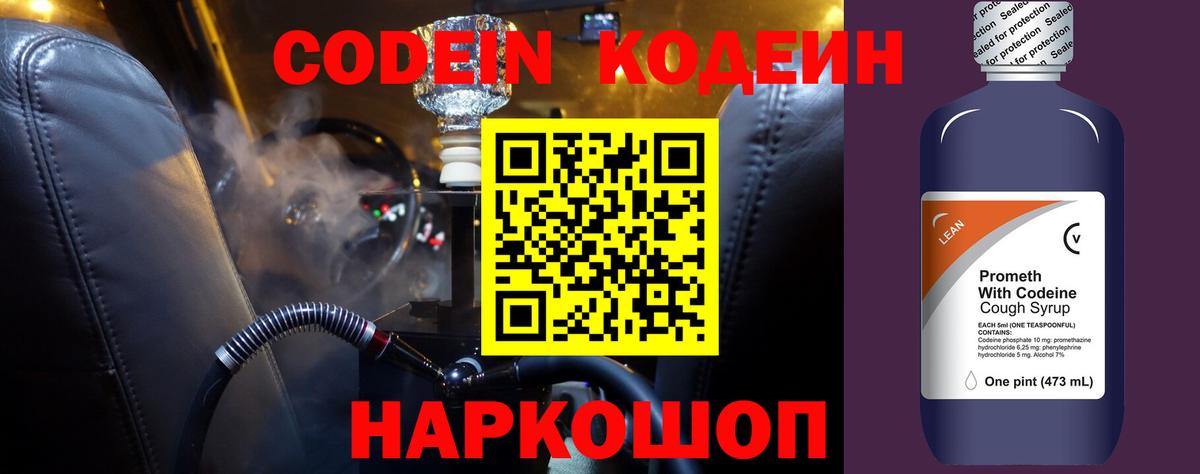 Кодеин напиток Lean (лин) Грозный