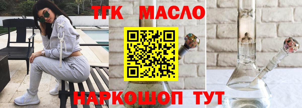 ТГК концентрат  ТГК концентрат  Вход с VPN  Грозный 